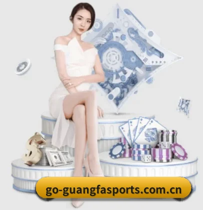 广发体育官方网站 APP 界面